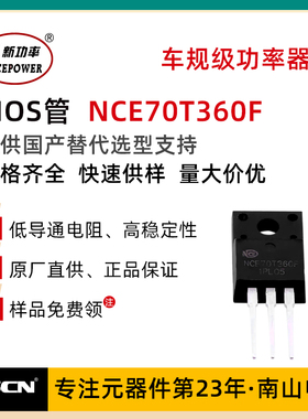 NCE70T360F 新洁能MOS管 700V 11.5A 场效应管 N沟道 直插TO-220F