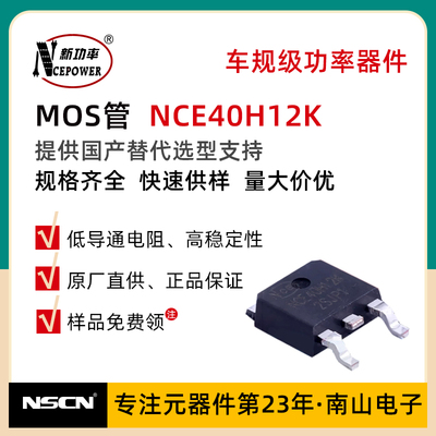 MOS场效应管 NCE40H12K 新洁能 40V 120A N沟道 MOS管 TO-252-2