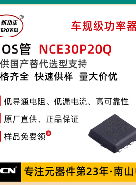 贴片MOS管 NCE30P20Q 新洁能 30V 20A 场效应管 P沟道 DFN3*3-8L