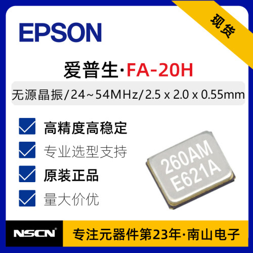 FA-20H 24MHz 12PF 10PPM 爱普生2520贴片晶振24M 石英无源晶振