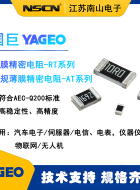 国巨电阻YAGEO RT2010BKE07120RL 2010薄膜电阻 120Ω 0.1% 每K
