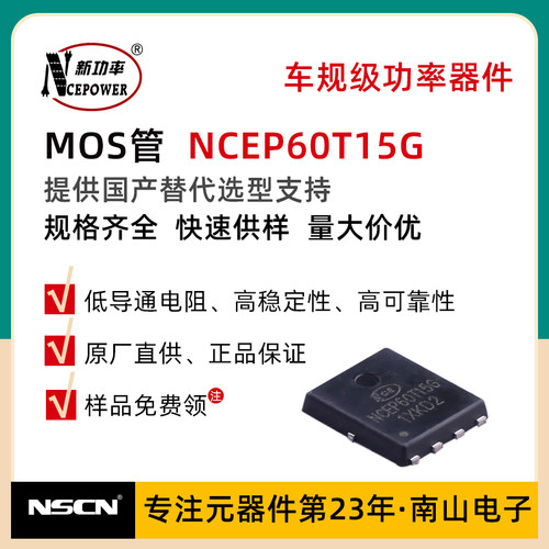 贴片MOS管 NCEP60T15G 60V 150A 新洁能场效应管 N沟道 DFN5*6-8L