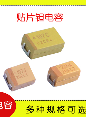 贴片钽电容 TLJB227M006R0500 精度20% 220UF 6.3V B型 3528封装