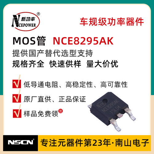新洁能MOS管 NCE8295AK N沟道 82V 67A MOS场效应管 TO-252-2L