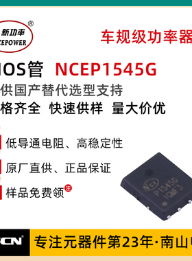 NCEP1545G 新洁能MOS场效应管 DFN5*6 N沟道 150V 45A