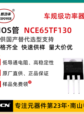 NCE65TF130 直插MOS管 N沟道 650V 28A 新洁能 场效应管 TO-220