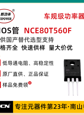 新洁能MOS管 NCE80T560F TO-220F 800V 9A N沟道 场效应管