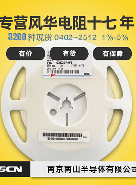 0603贴片电阻 RS-03K512T  0603 5.1KΩ 5%精度 风华贴片电阻 1K
