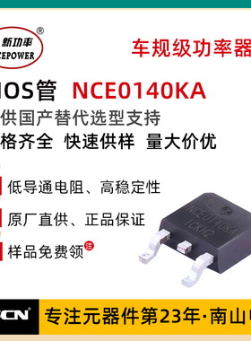 新洁能功率MOS NCE0140KA TO-252-2 100V/40A N沟道 MOS场效应