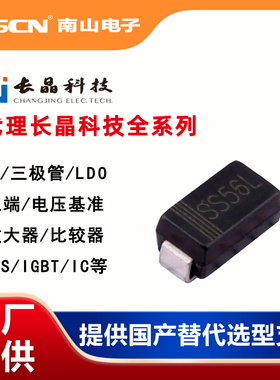 SS56L 长晶 肖特基二极管 丝印SS56L 封装SMAG 60V 5000mA