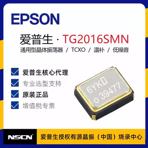 TG2016SMN 38.4MHz ECGNNM 温补晶振 X1G0054410206