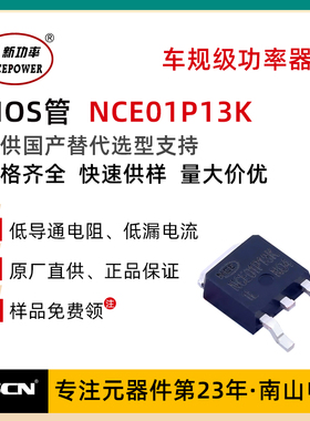 P沟道场效应管 NCE01P13K TO-252-2 -100V/-13A 新洁能MOS管