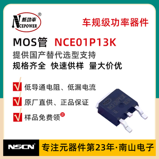 P沟道场效应管 NCE01P13K TO-252-2 -100V/-13A 新洁能MOS管