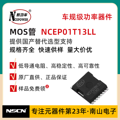 MOS场效应管 新洁能 NCEP01T13LL 100V 160A TOLL N沟道 无刷电机