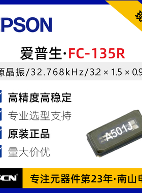 32.768k晶振FC-135R 7pf 20PPM 3215贴片无源晶振 X1A0001410001