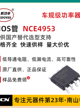 NCE4953 新洁能 贴片MOS管 30V 5.1A 双P沟道 MOS场效应管 SOP-8