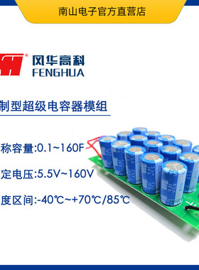 FH7R5Z504M-N0820PA-00 定制型超级电容模组 7.5V 0.5F 法拉电容