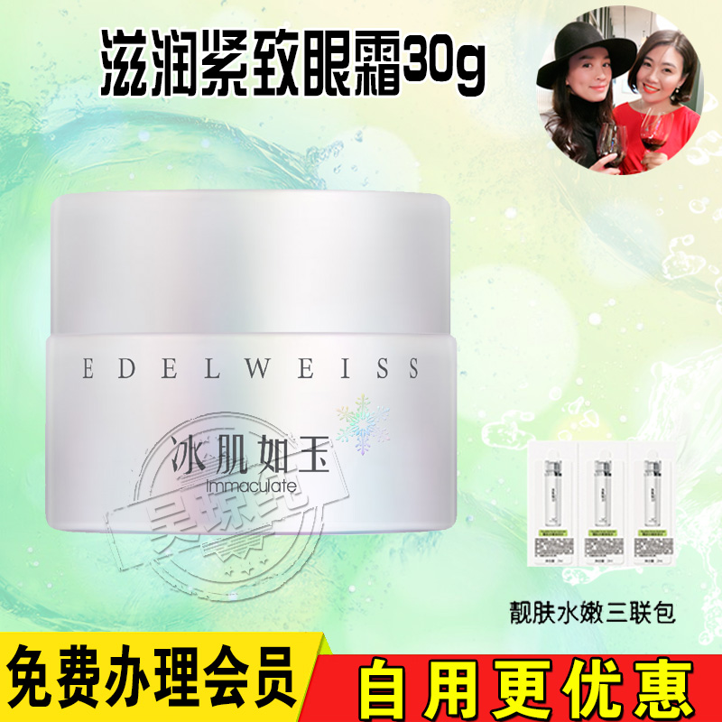 张庭TST庭秘密雪绒花眼霜 滋润紧致淡化黑眼圈去除眼纹消除眼袋