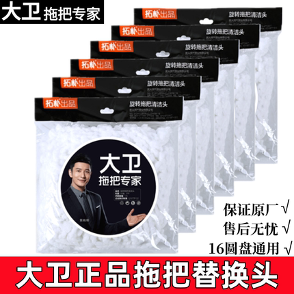 大卫拖把头替换头原装拓扑旋转拖布好神拖吸水墩布通用配件杆圆盘