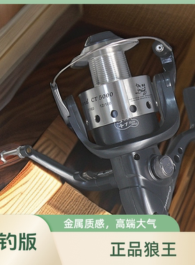 狼王正品CT5000纺车轮金属轮海钓轮海竿抛竿卷线器海钓版远投轮