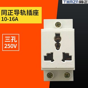 同正dz47x模式化插座AC30-108 五孔10A 强电箱配电箱导轨电源插座