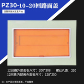 塑料暗装 明装 照明箱 配电箱强电箱面板 空开关盒 盖子盖板