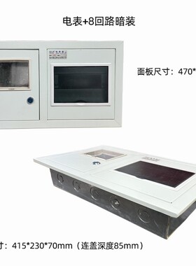 【无锡】电表箱 横箱太湖城 单相表箱带空开8-10回路暗装PZ40