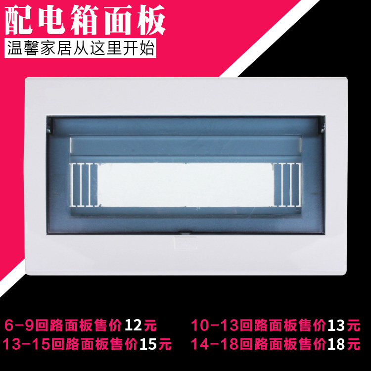 盖板强电箱塑料盖万宇