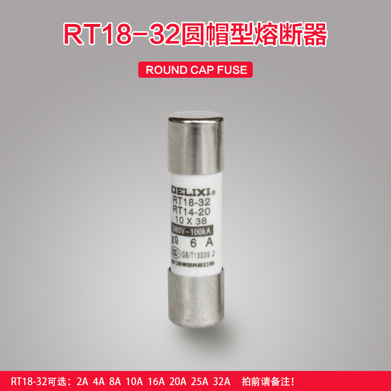 陶瓷管保险丝德力西工控