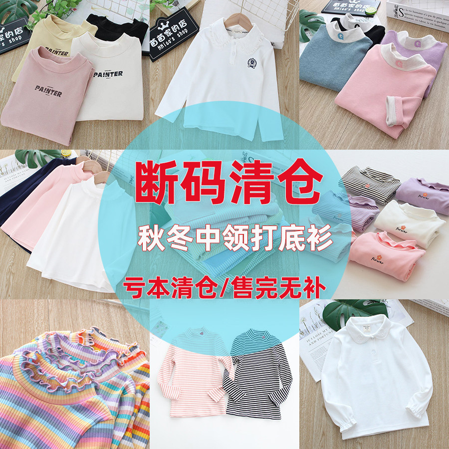 断码清仓秋冬半高领打底衫集合小尺码儿童中领秋衣男女童售完无补,童装/婴儿装/亲子装,T恤,淘宝优惠券,粉丝福利购,淘宝优惠卷