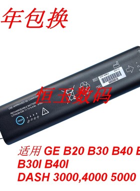 GE DASH 3000 4000 5000 B20 B30 B40 B20I B30I B40I 监护仪电池