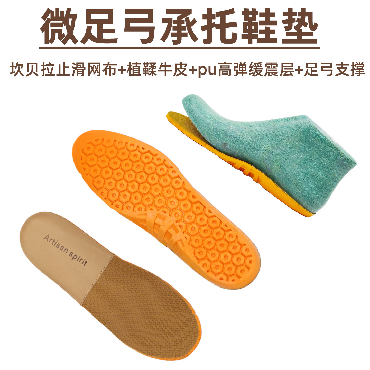 运动鞋垫足弓支撑软底透气吸汗