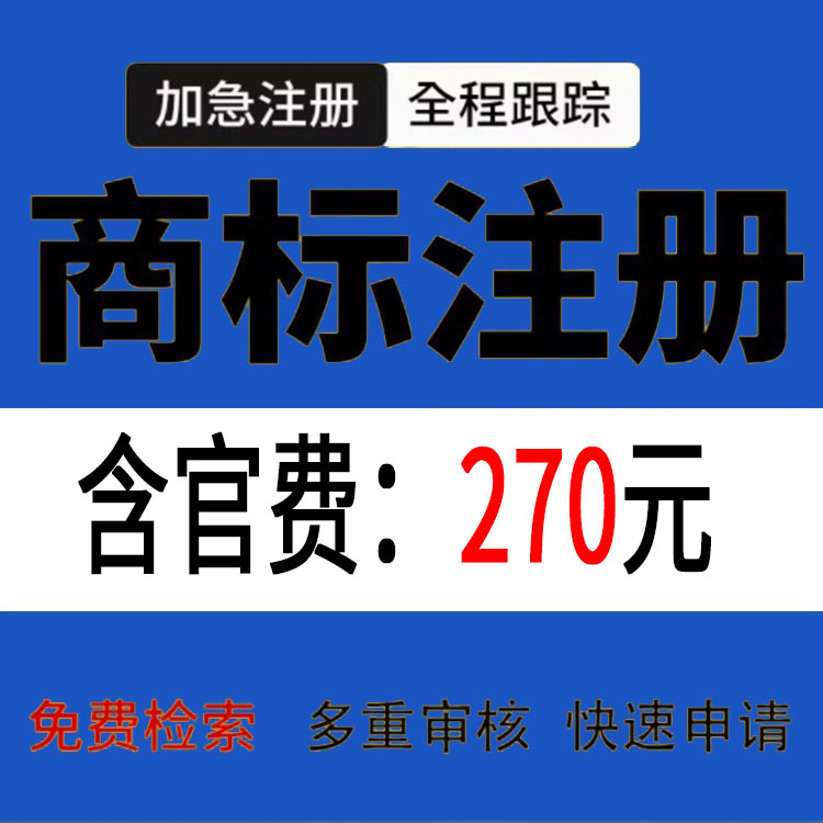 加急办理商标注册受理查询个人公商务服务