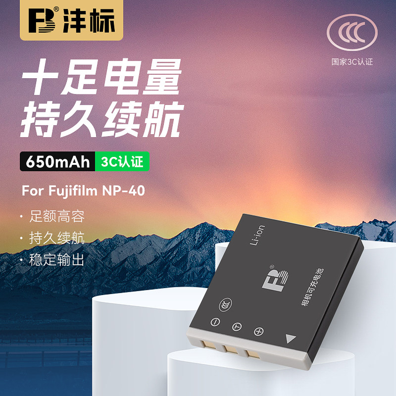 沣标NP-40电池FNP40适用富士Z1/2 V10 F610 F700F810 V8 Z8相机V6