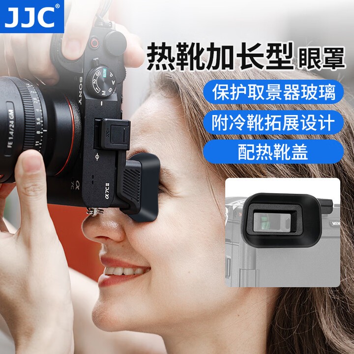 JJC适用索尼A7C2相机眼罩A7CII取景器A7CR微单目镜保护套保护配件