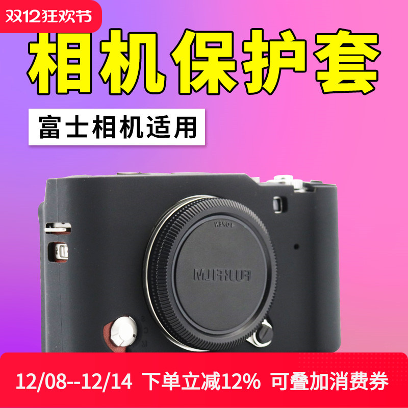 富士XT4 XS10相机硅胶套XT200 XA10 XA5 XT30 XA3机身保护套配件