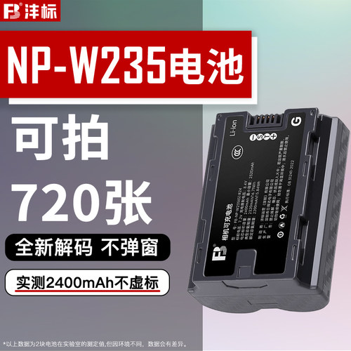 沣标NP-W235电池适用富士GFX100RF/S2/ XT4/5 XS20 XH2S GFX50S2