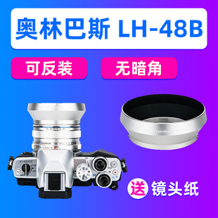 EM1X JJC奥林巴斯LH EM5II 48B遮光罩17mm F1.8镜头EM10M3