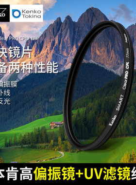 肯高CPL偏振镜UV镜佳能尼康相机77 82 72 67mm62 58 55 52 49滤镜