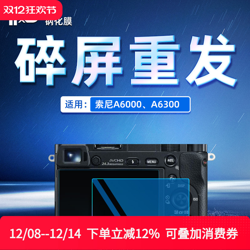 PPX适用索尼A1钢化膜A6100/6000 a6300/5000/5100/NEX7/6L/3N/XA7