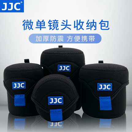 JJC微单镜头包相机镜头袋/套保护套收纳便携适用于索尼康佳能富士