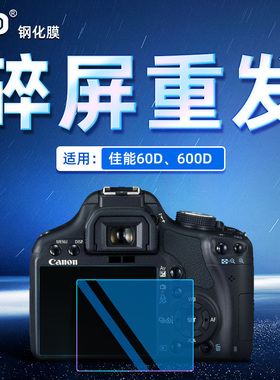 PPX佳能钢化贴膜单反60D 600D 550D微单M M2相机屏幕保护膜 配件