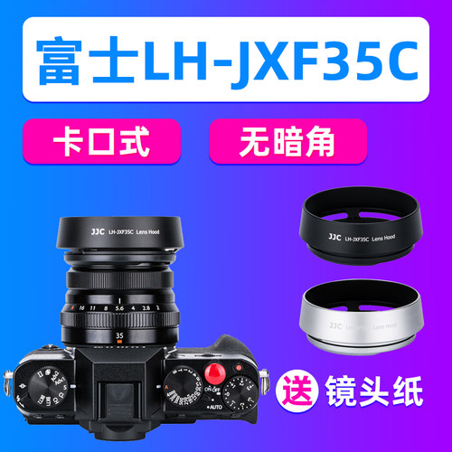 JJC富士XF 23mm F2/XF 35mm F2/XC 35mm F2 R WR镜头遮光罩 配件