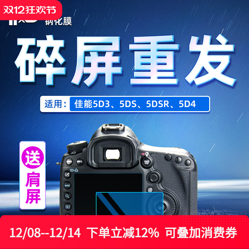 PPX佳能钢化贴膜R3 R R5 5D4 6D2 5D3 1DS3 5DS 850D 5DSR 6D相机