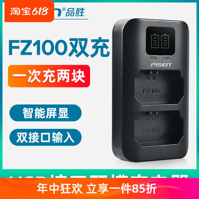 品胜索尼微单NP-fz100电池充电器