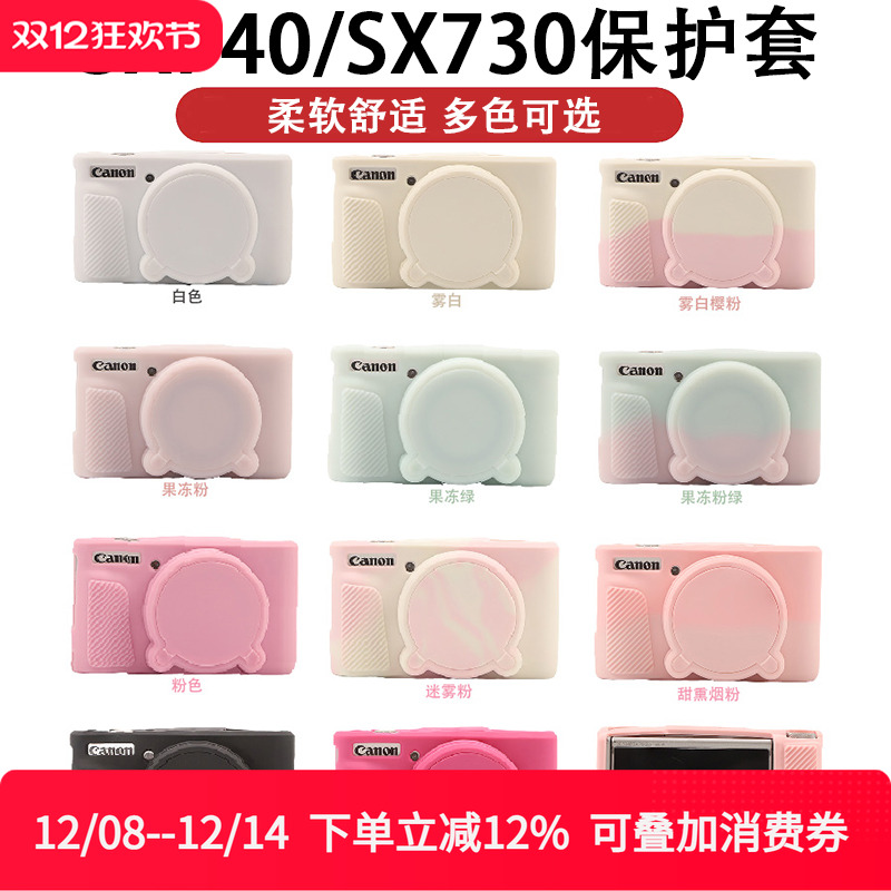 适用于佳能SX740 HS保护套SX730硅胶套相机包皮套防撞保护套配件