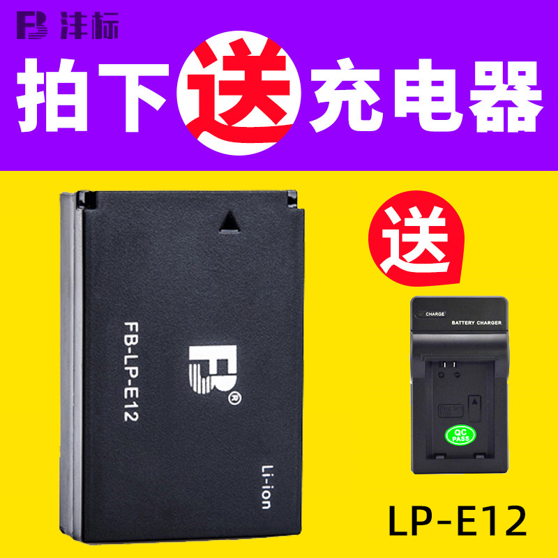 沣标LP-E12电池M200佳能微单反M50 M100 M M2 M10 100D相机SX70HS 3C数码配件 数码相机电池 原图主图