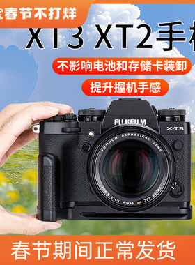 JJC富士XT3手柄X-T3 XT2快装板L型竖拍板X-T2防滑皮支架底座配件