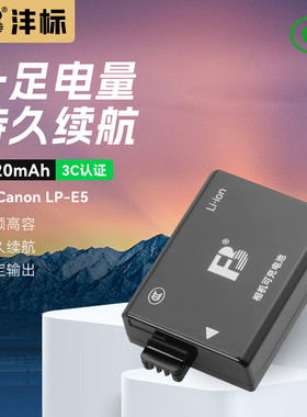 沣标LP-E5电池适用于佳能450D 500D 1000D 2000d相机座充电器配件