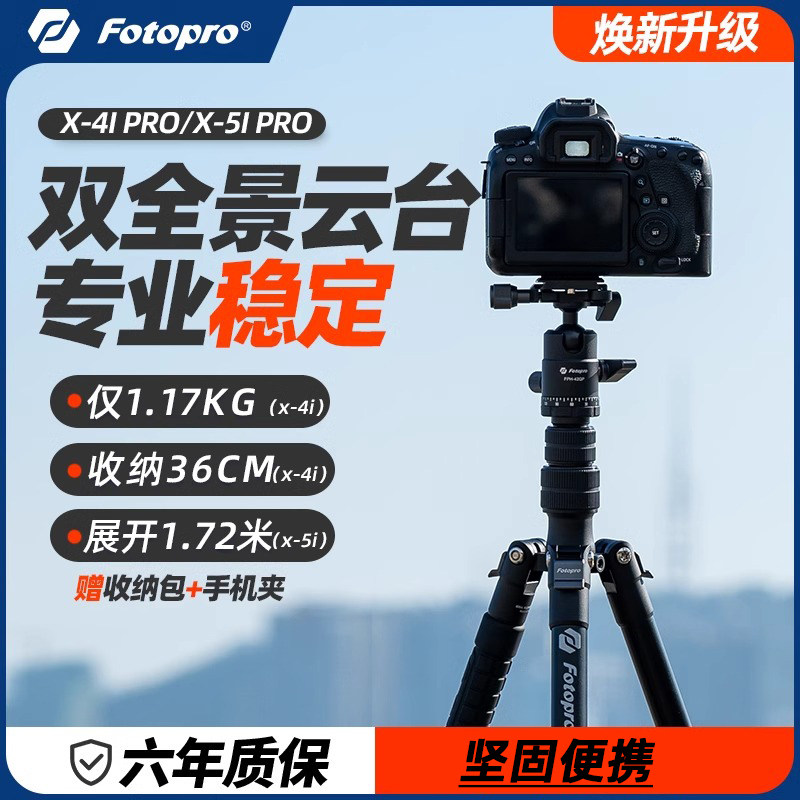 富图宝X4I PRO相机三脚架微单支架便携单反摄像拍照摄三角架/独脚